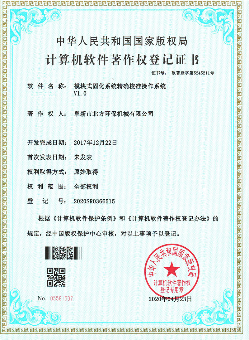 穩(wěn)定化固化系統(tǒng)******校準(zhǔn)操作系統(tǒng) 穩(wěn)定化固化系統(tǒng)******校準(zhǔn)操作系統(tǒng)